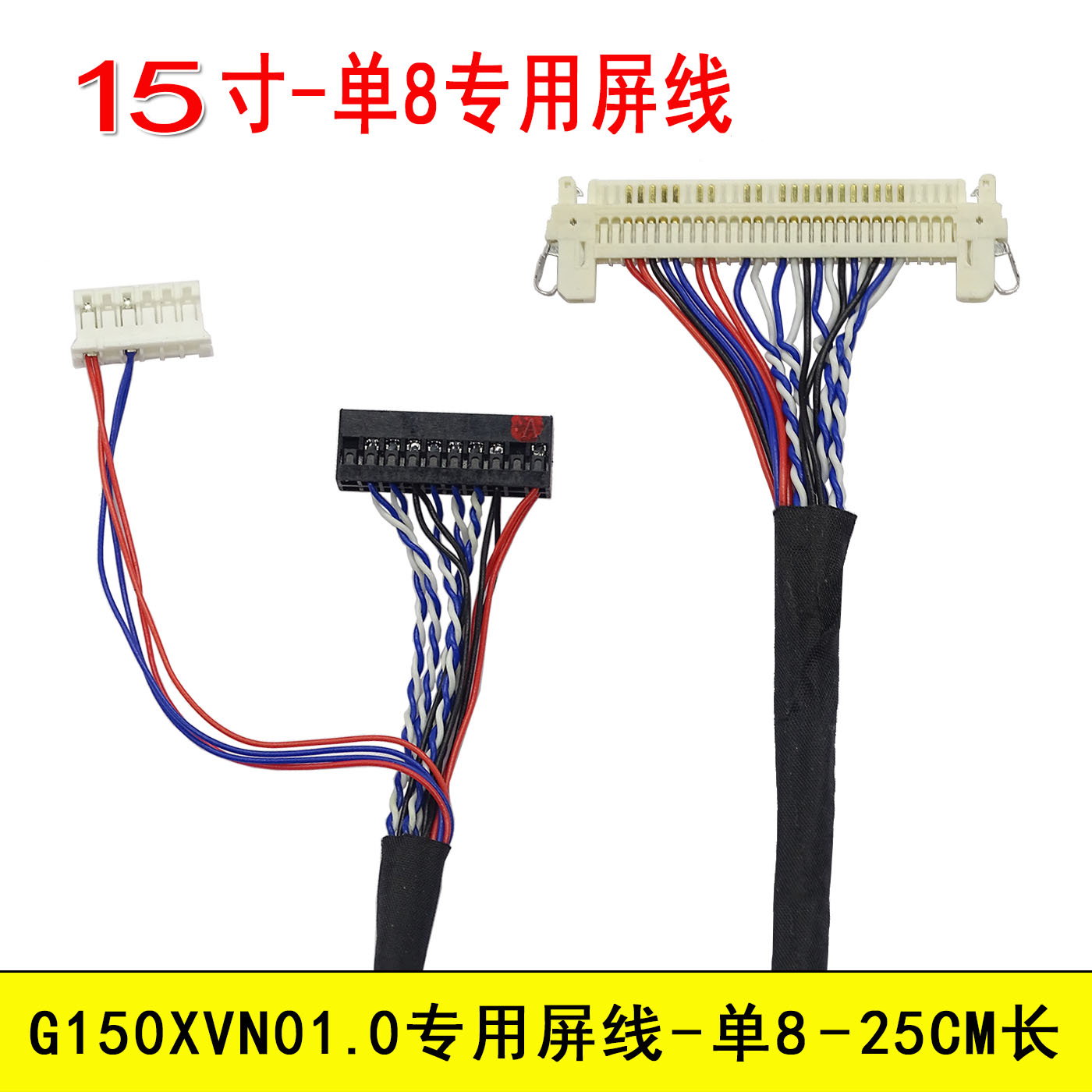 G150XVN01.1 250mm  LVDS FIX20P single 8 led display cable